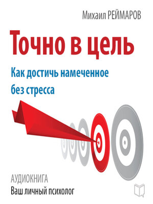 cover image of Right on Target